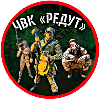 ЧВК РЕДУТ